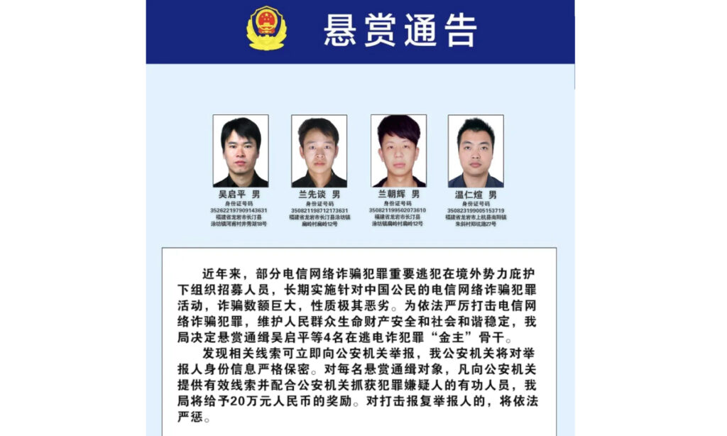 China issues wanted notices for 100 telecom fraud suspects