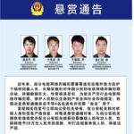 China issues wanted notices for 100 telecom fraud suspects